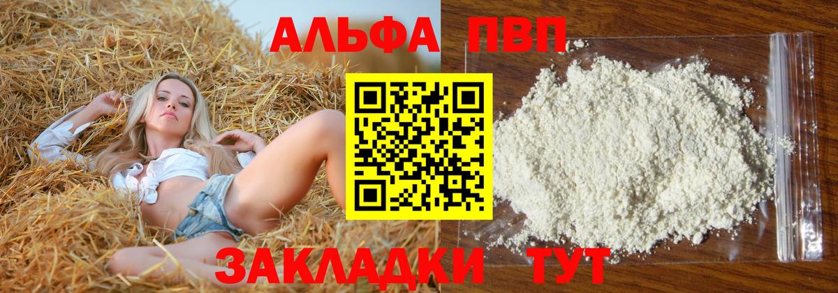 Альфа ПВП Соль Котовск