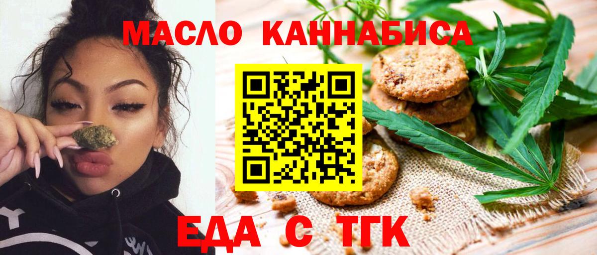 Котовск  Печенье с ТГК конопля  Вход с VPN 