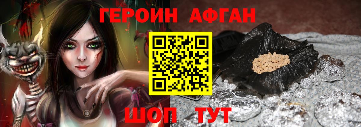 Героин Heroin Котовск