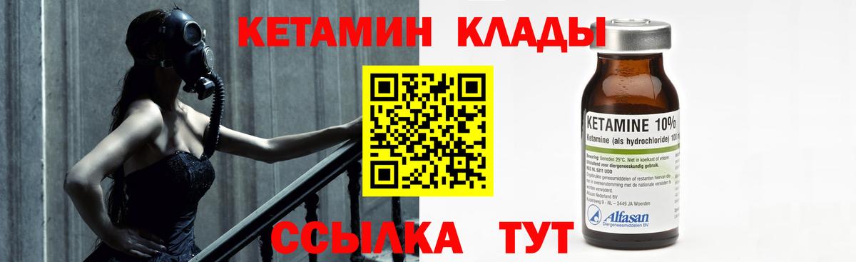 КЕТАМИН ketamine  КЕТАМИН VHQ  Вход с VPN  Котовск 