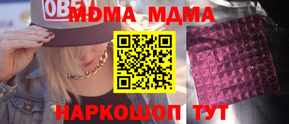 МДМА Molly  Вход с VPN  МДМА молли  Котовск 