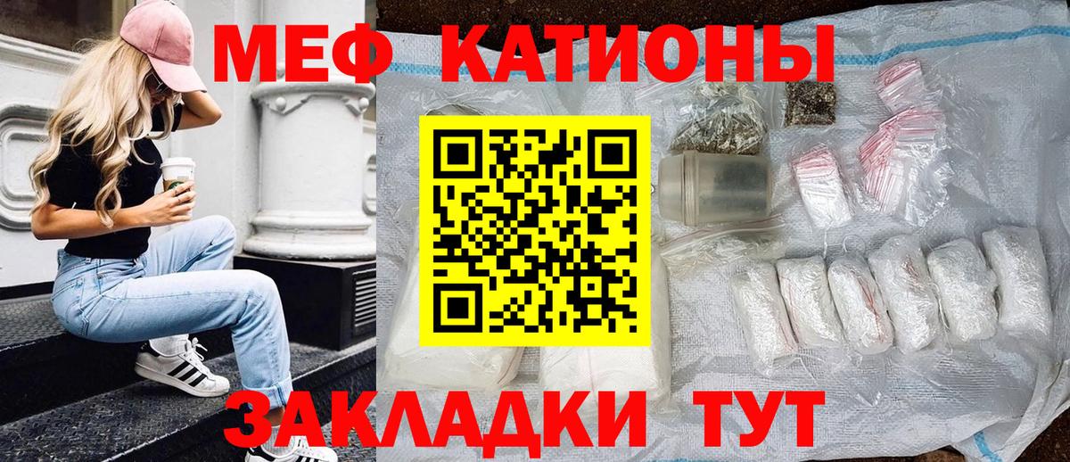 МЯУ-МЯУ мука  Вход с VPN  Котовск  закладка  Меф mephedrone  Мефедрон  МЯУ-МЯУ 
